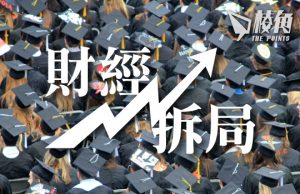 【財經拆局】「潤學」中心- 顏寶剛