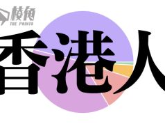 澳洲香港人社區調查 83%文化身份認同為香港人 自認中國人僅得1%