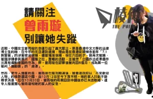 抗爭港漂曾雨璇遣返後失聯 海外港人聯署聲援