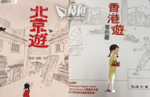 涉64字眼及民主女神像等內容 2繪本遭公共圖書館下架 台作家:審查至此 超出我輩可理解範圍