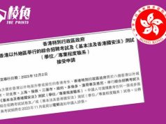 港府12月英美澳加等8城市舉行公務員招聘考試 包括國安法測試