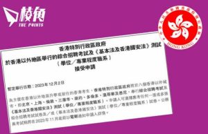 港府12月英美澳加等8城市舉行公務員招聘考試 包括國安法測試