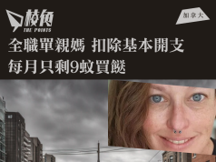 加拿大全職單親媽扣除基本開支 每月只剩9蚊買餸