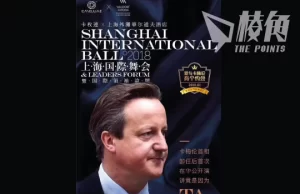 卡梅倫卸任後成中國金蛋 曾出席多場華商活動 最高入場費每位109,800人民幣