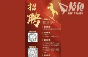 微博流傳輔警招聘海報 稱包食宿做滿兩年可入籍香港