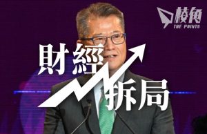 【財經拆局】計錯數的代價- 顏寶剛