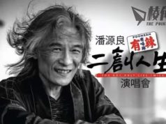 【潘源良專訪·1】英國開二創歌詞音樂會 望鼓勵港人:知道佢哋唔容易