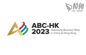 對着幹 APEC會議同城同期 舉行中國與香港商業風險會議