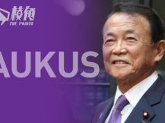 前日相麻生太郎澳洲演說 籲日本加入AUKUS國防框架 稱中共武力侵低可能性低 或先佔領金門