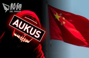 澳洲通信局報告 企業基建遭國家級黑客攻擊 最大威脅來自中國 警告AUKUS軍事機密成目標