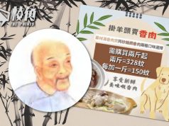 【馮睎乾十三維度】狗肉騙局