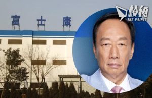 傳郭台銘退出台灣大選 中共突完成富士康調查 罰款僅2萬人幣 月前曾大舉搜查富士康廣東江蘇多地子公司