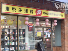 屢違規賣未經授權保健品 列治文日式藥妝店 或遭市府吊銷營業執照30天
