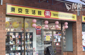 屢違規賣未經授權保健品 列治文日式藥妝店 或遭市府吊銷營業執照30天