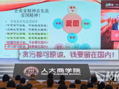 中國人民大學商學院辦講座 宣揚愛國者貪污可原諒 被斥「愛國愛到神經錯亂」