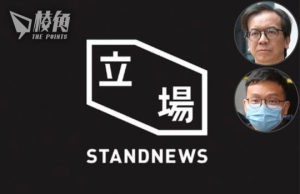 立場新聞案2度押後裁決 控辯雙方11.15需再陳詞 或與英樞密院煽動罪最新裁決有關