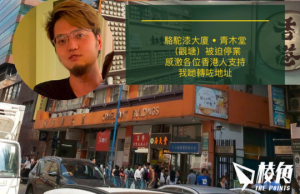 青木堂駱駝漆分店遭地政署勒令停業 損失逾百萬 烈大夫:人在做天在看