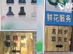 河北殯儀館火化遺體分貴賤 取骨灰向左走向右走 職員:高檔爐比低檔豪華先進 骨灰更完整