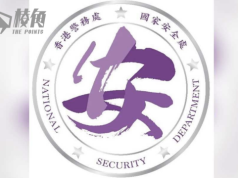 《國安法》修例|保安局凍結財產通知書 有效期延至法律程序完結