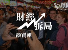 【財經拆局】香港兩任財爺在2023年終齊做回顧展望 – 顏寶剛