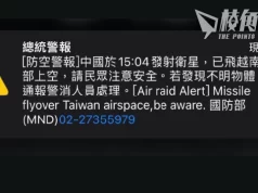 中國發射衛星飛越台灣上空 台灣首發國防警報至全國手機