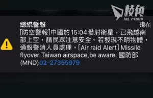 中國發射衛星飛越台灣上空 台灣首發國防警報至全國手機