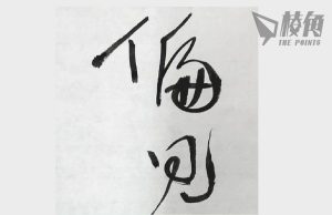 「偏見書房」收地政總署通知 被指違反地契月底前搬走