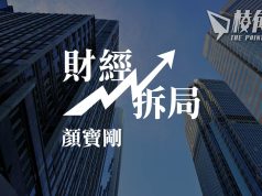 【財經拆局】銀行落雨收遮?地產商爆煲前奏? – 顏寶剛