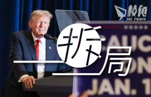 棱角拆局|特朗普首場初選勝出的意義
