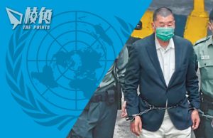 聯合國人權理事會審視中國前夕 專家發聲明促釋放黎智英