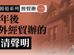海外經貿辦「政治化」成港府大外宣工具 《棱角》統計 2019 年後向過百外媒發逾500篇「澄清」