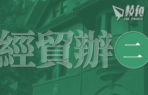 海外經貿辦去年7月後轉趨低調 同一報章相近內容社評 7月高調「澄清」 12月至今未見回應