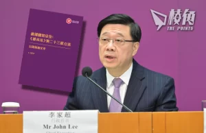 23條立法諮詢文件出爐:增「境外干預罪」