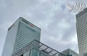 匯豐違反存戶保障條例 遭英倫銀行罰5740萬英鎊