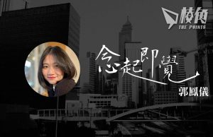 【念起即覺】趕在農曆新年前剪髮 – 郭鳳儀