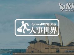 【人事世界】2024澳洲職場趨勢 – Sydney HR的日與夜