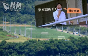 賀歲盃|世界盃冠軍球星訪港
教小朋友踢波疑遭居民投訴
警察到場處理