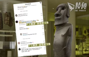 智利網民要求歸還摩艾石像 大英博物館IG關閉留言功能