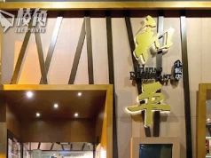 黃店「人人和平」多次被政府上門巡查 老闆直言:會考慮海外開業