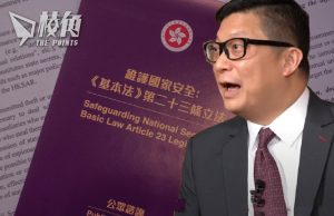 廿三條諮詢結束 英美批評削弱言論自由 中方:惡意抹黑