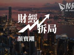 【財經拆局】預算案賭仔心態:All In 樓市,有錢盡借 – 顏寶剛