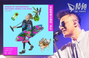 黃耀明下月首次赴澳巡演 歌單度身設計、海報富澳洲特色