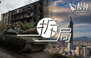 棱角拆局|俄烏戰爭兩周年 為台灣帶來甚麼警示?