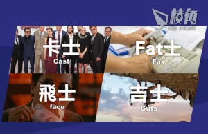 【皮毛小知識】【香港語】香港獨有的龐大粵英外來詞系統 (繁中字幕)