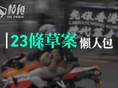 23條立法|懶人包一文看清 23條後叛亂、叛國可囚終身