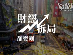 【財經拆局】「蝕」字當頭 小陽春真係咁好景? – 顏寶剛