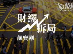 【財經拆局】歷史正在重複 – 顏寶剛