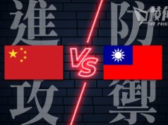 【政經刺針】中國能征服台灣嗎?(二) – 林風