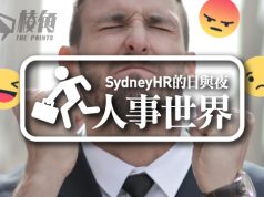 【人事世界】甚麼叫Psycosocial Strategy – Sydney HR的日與夜