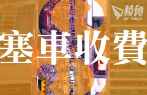 曼哈頓「塞車收費」計畫通過 紐約港人:對基層百上加斤